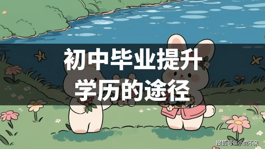 学历大专初中提升有用吗_提升学历初中提升大专_初中学历怎么提升大专学历