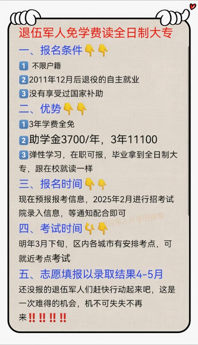 军人退伍后学历提升政策_退伍军人免费提升学历政策_军人学历退伍免费政策提升方案